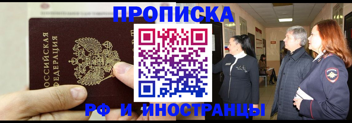 временная прописка в Сорочинске